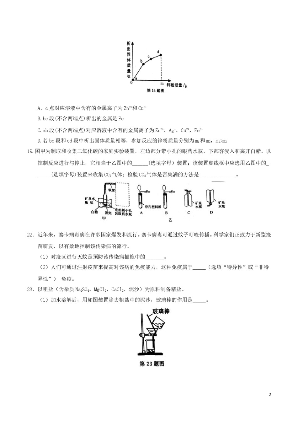 浙江省绍兴市2017年中考化学真题试题（含答案）.DOC_第2页