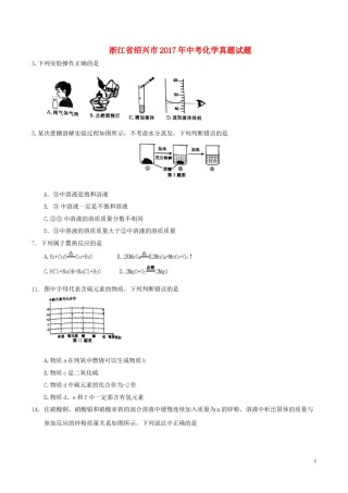 浙江省绍兴市2017年中考化学真题试题（含答案）.DOC