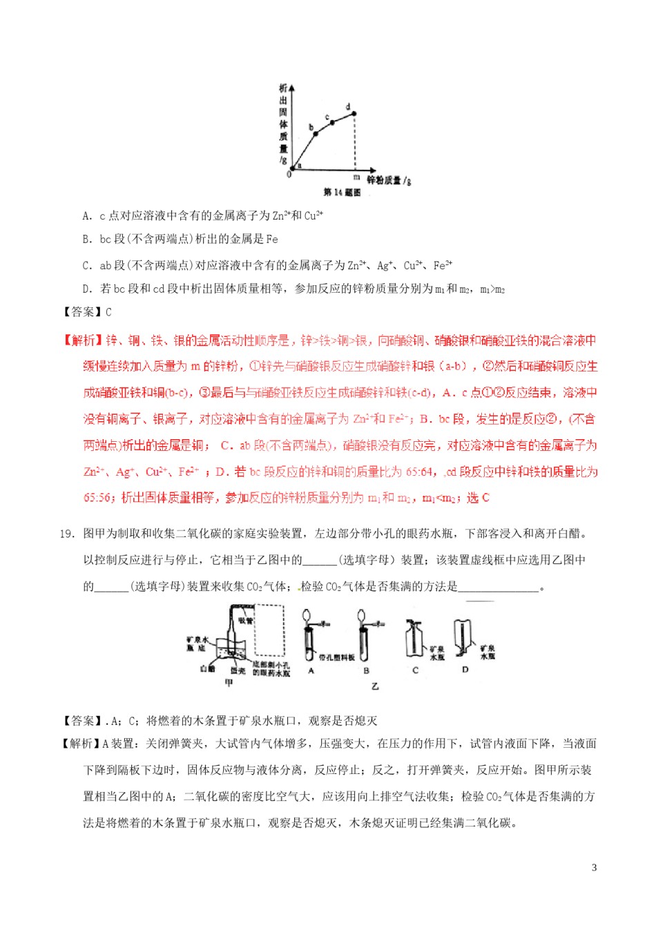 浙江省绍兴市2017年中考化学真题试题（含解析）.DOC_第3页