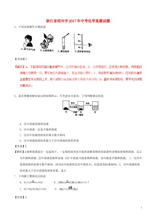浙江省绍兴市2017年中考化学真题试题（含解析）.DOC