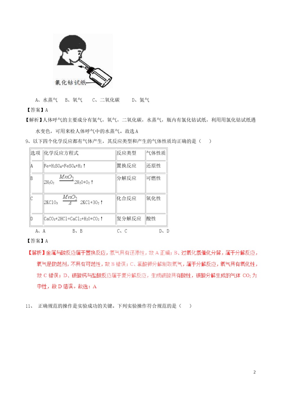 浙江省舟山市2017年中考化学真题试题（含解析1）.DOC_第2页