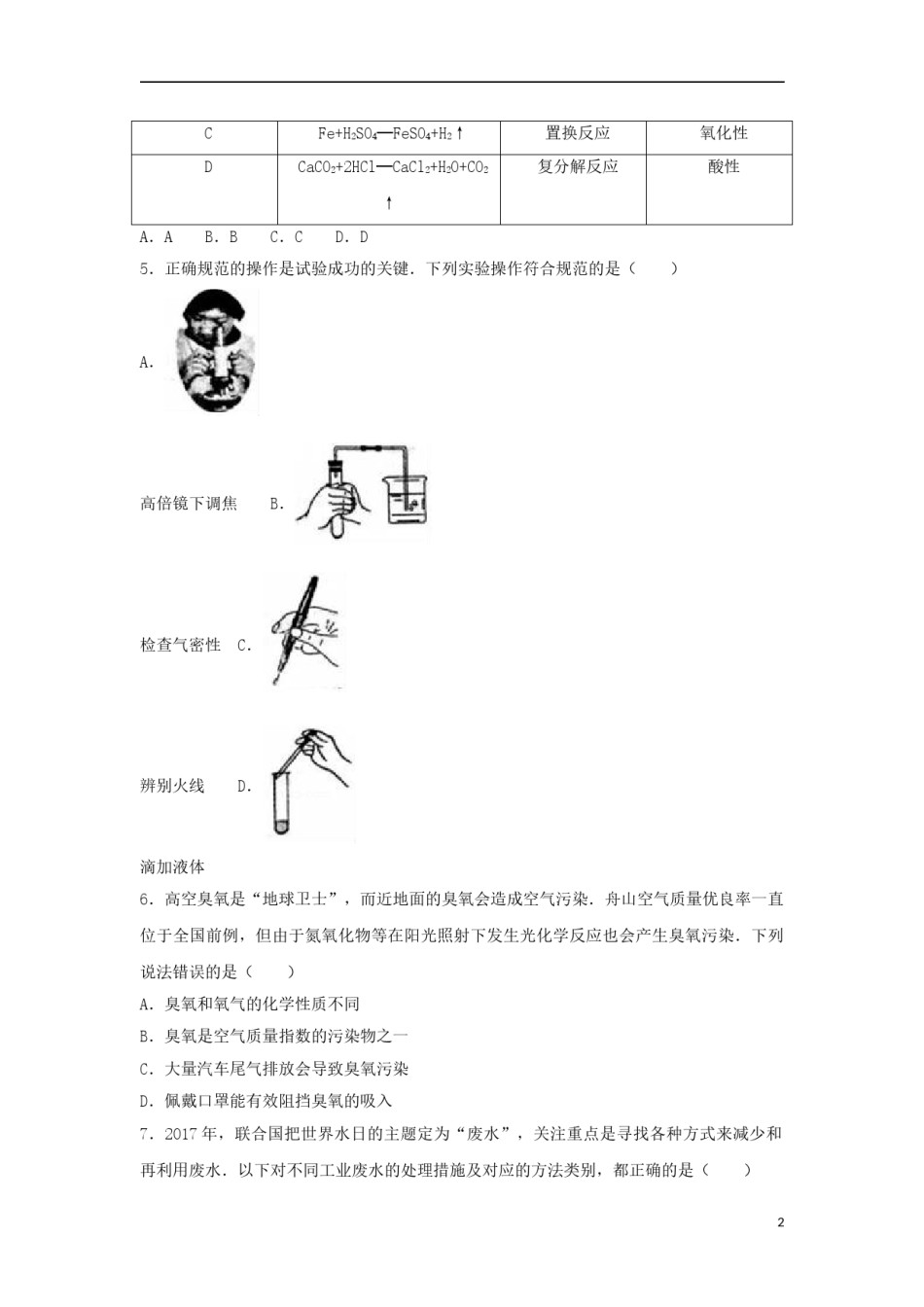 浙江省舟山市2017年中考化学真题试题（含解析）.DOC_第2页