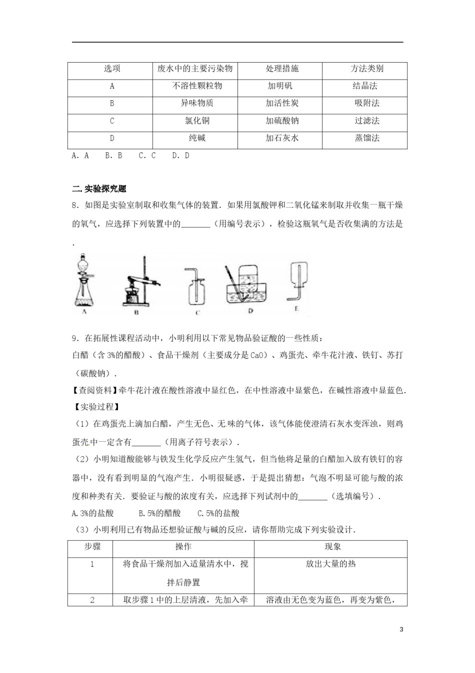 浙江省舟山市2017年中考化学真题试题（含解析）.DOC_第3页