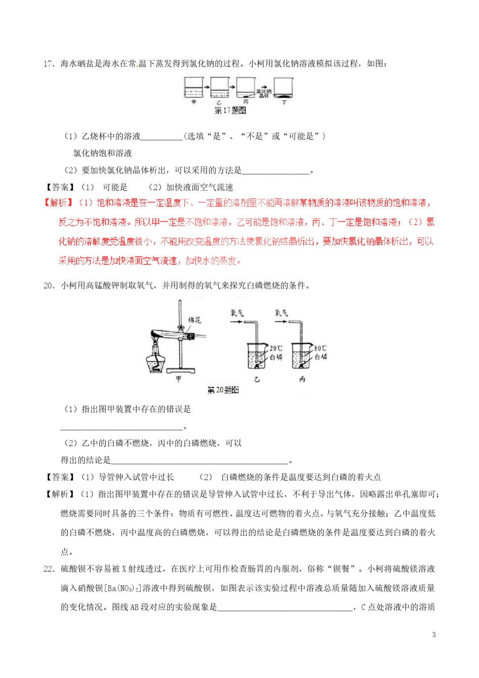 浙江省衢州市2017年中考化学真题试题（含解析）.DOC_第3页