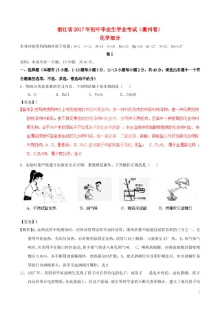 浙江省衢州市2017年中考化学真题试题（含解析）.DOC