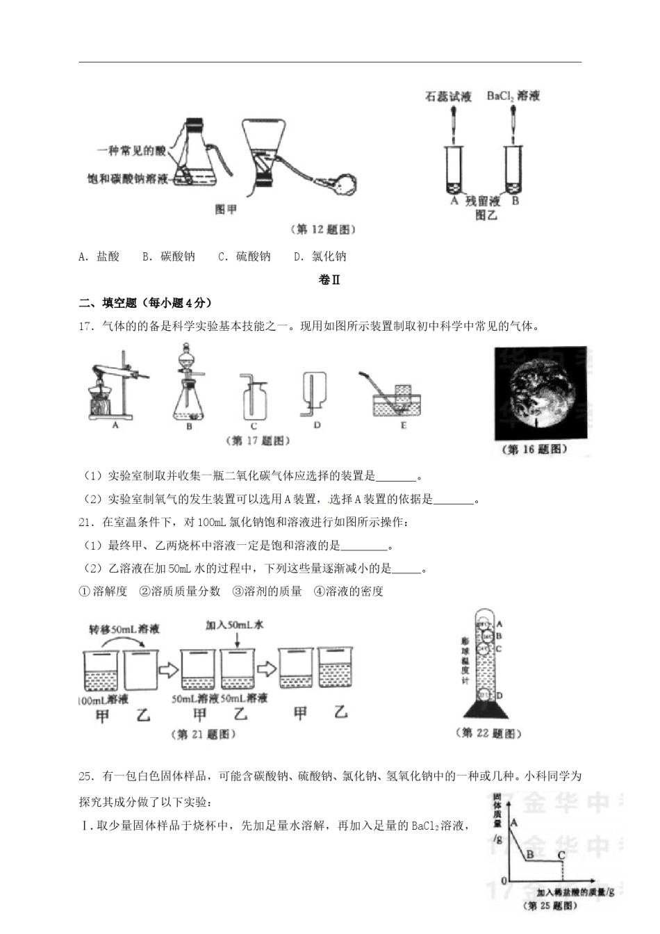 浙江省金华市2017年中考化学真题试题（含答案）.DOC_第2页