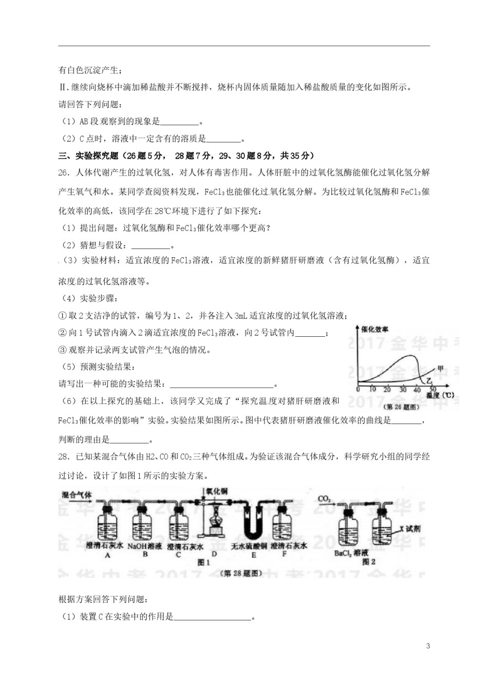 浙江省金华市2017年中考化学真题试题（含答案）.DOC_第3页