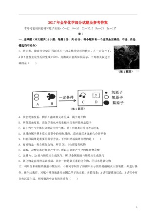 浙江省金华市2017年中考化学真题试题（含答案）.DOC