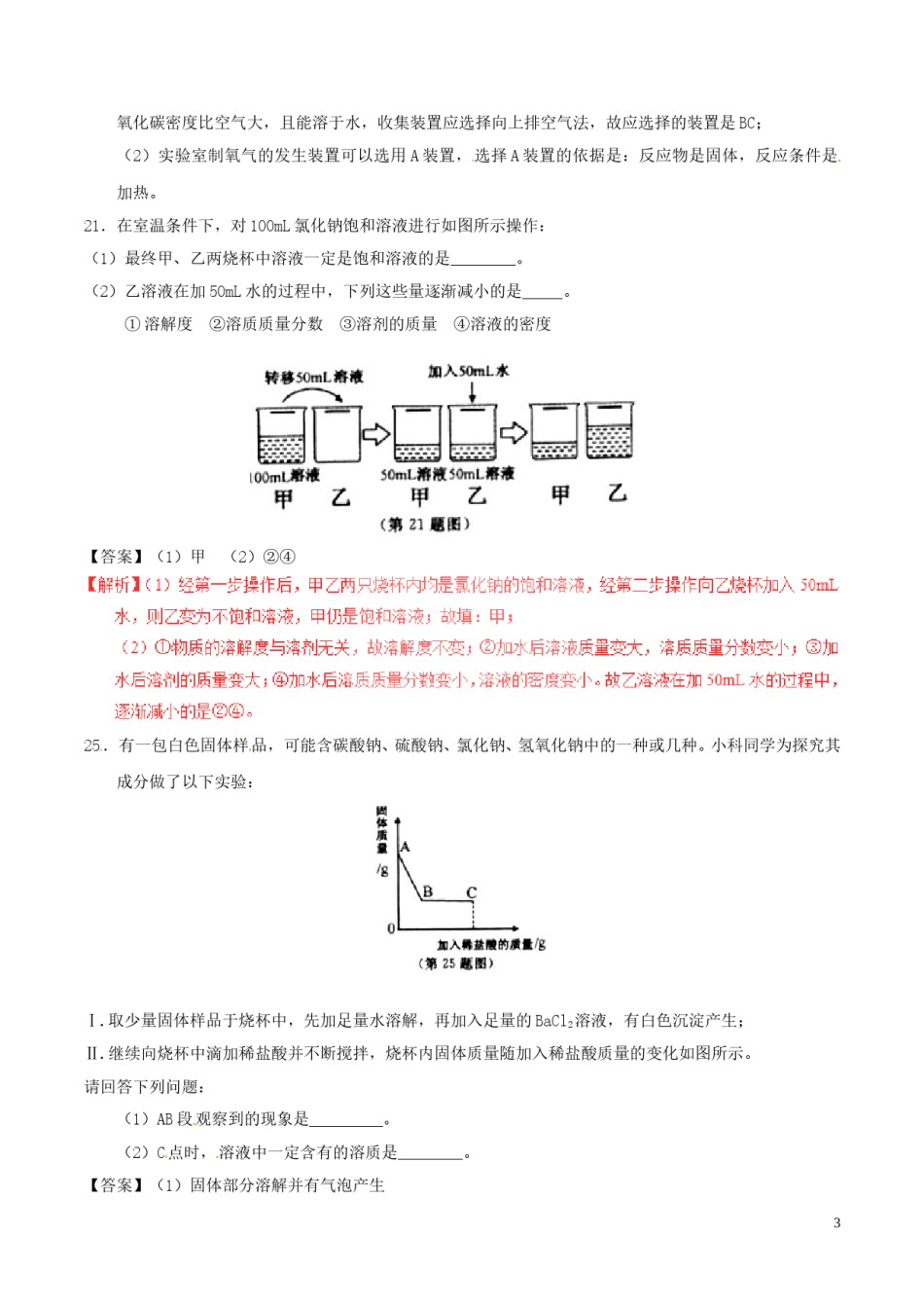 浙江省金华市2017年中考化学真题试题（含解析）.DOC_第3页