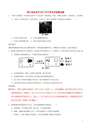 浙江省金华市2017年中考化学真题试题（含解析）.DOC