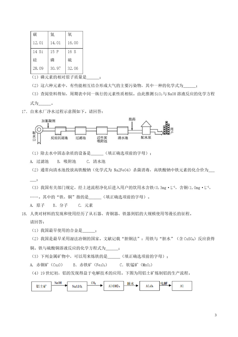 海南省2017年中考化学真题试题（含答案）.DOC_第3页