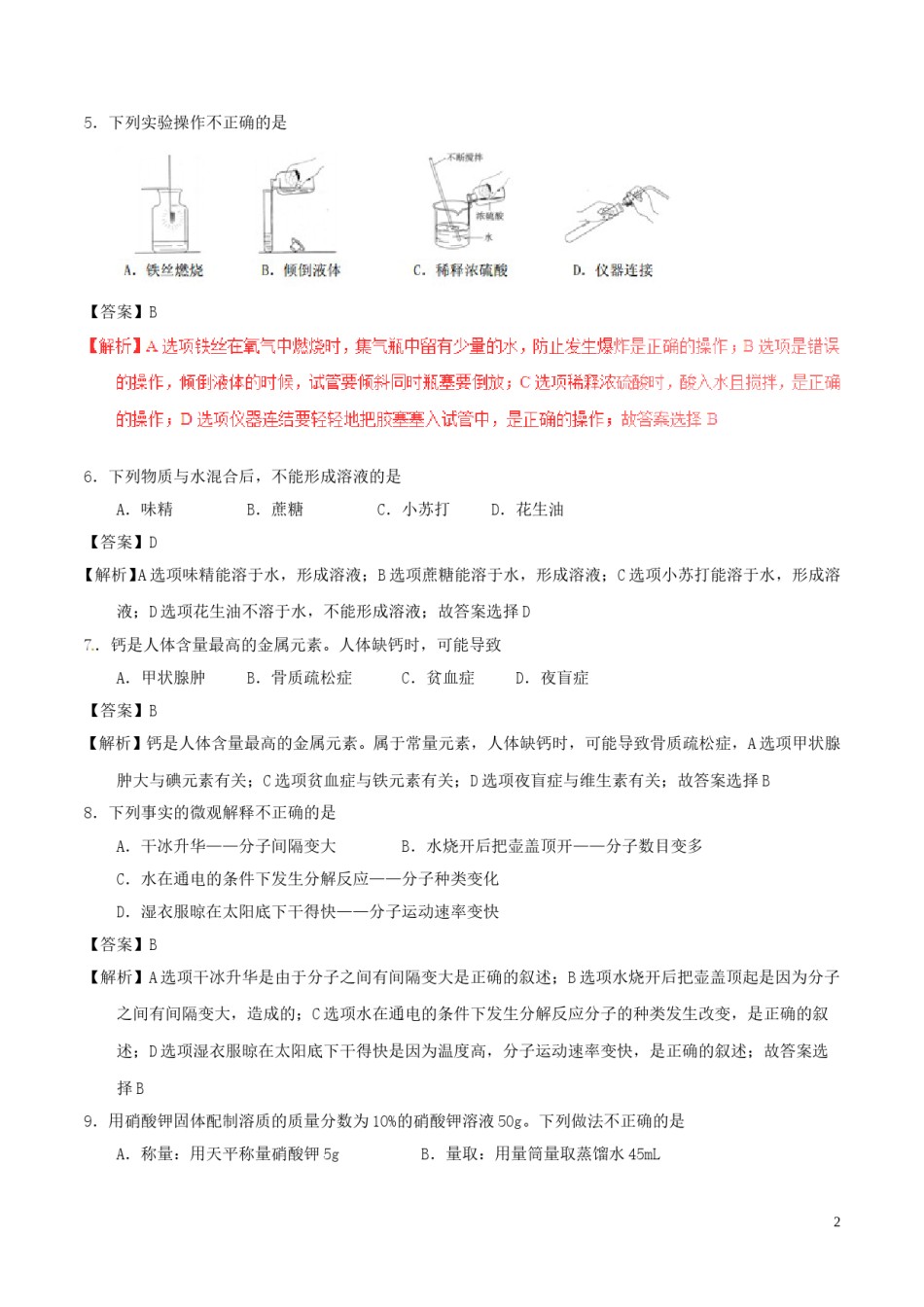 海南省2017年中考化学真题试题（含解析）.DOC_第2页