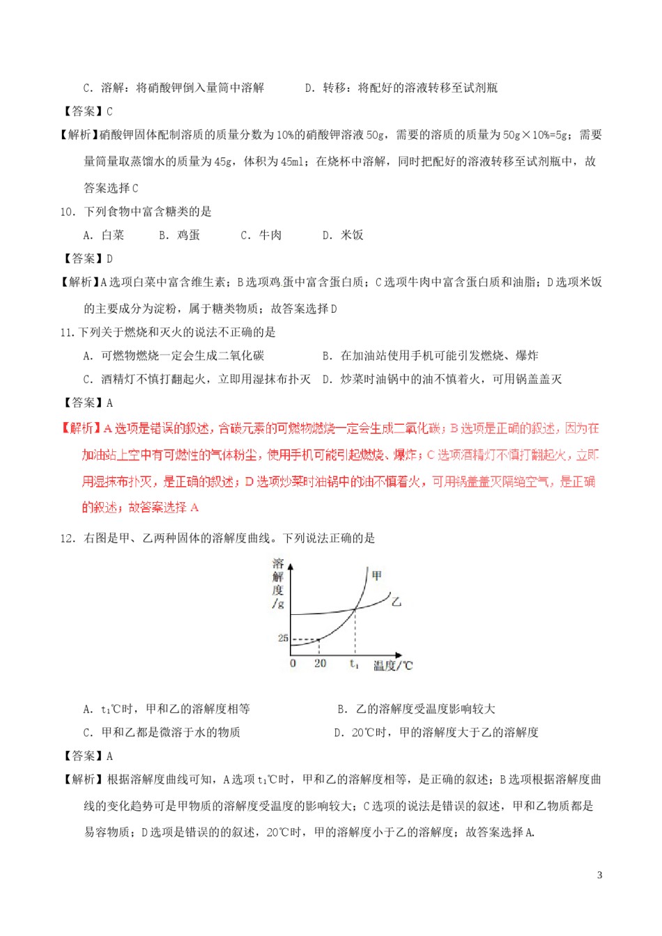 海南省2017年中考化学真题试题（含解析）.DOC_第3页