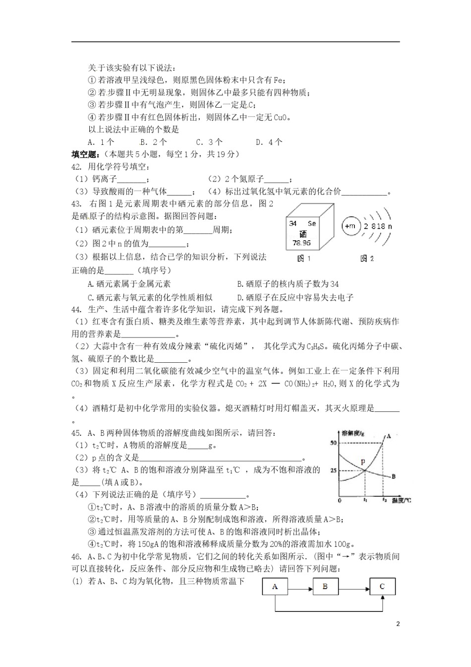 湖北省十堰市2017年中考理综（化学部分）真题试题（含答案）.DOC_第2页