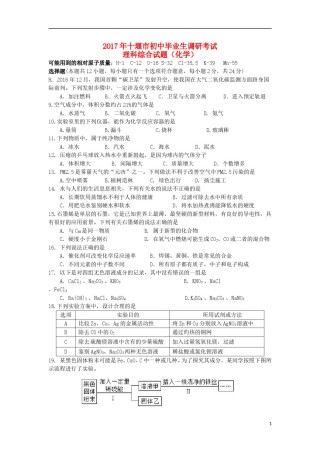湖北省十堰市2017年中考理综（化学部分）真题试题（含答案）.DOC