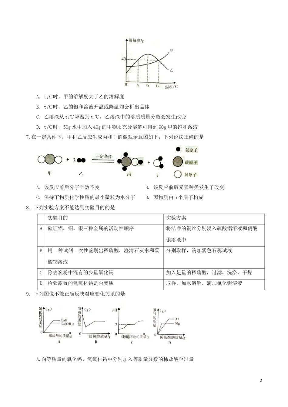 湖北省孝感市2017年中考化学真题试题（含答案）.DOC_第2页