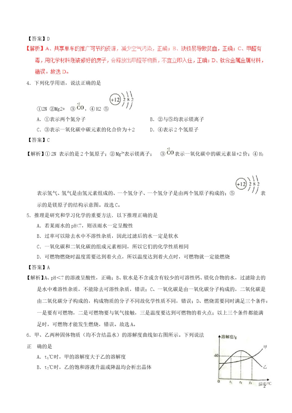 湖北省孝感市2017年中考化学真题试题（含解析）.DOC_第2页