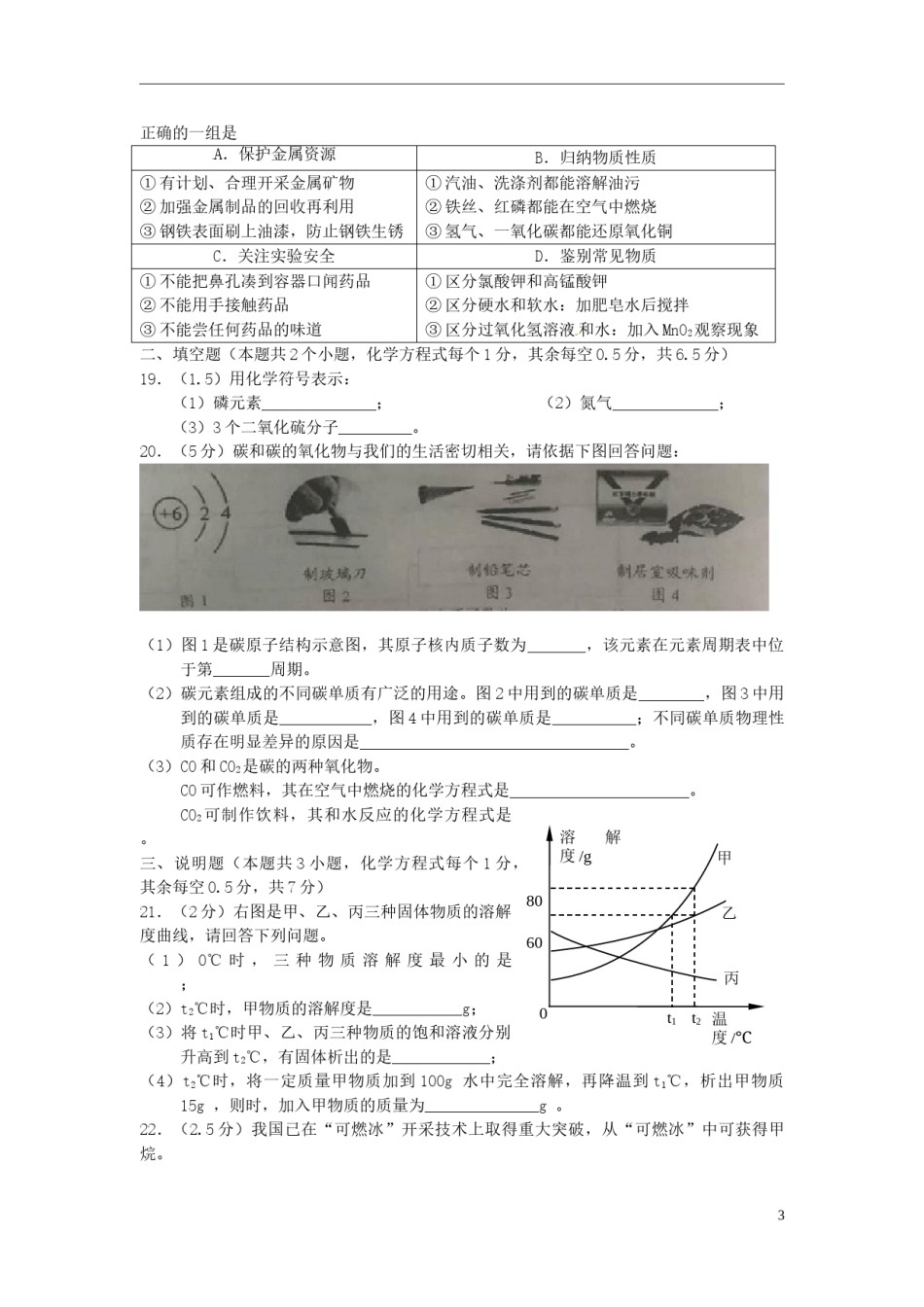 湖北省宜昌市2017年中考化学真题试题（含答案）.DOC_第3页
