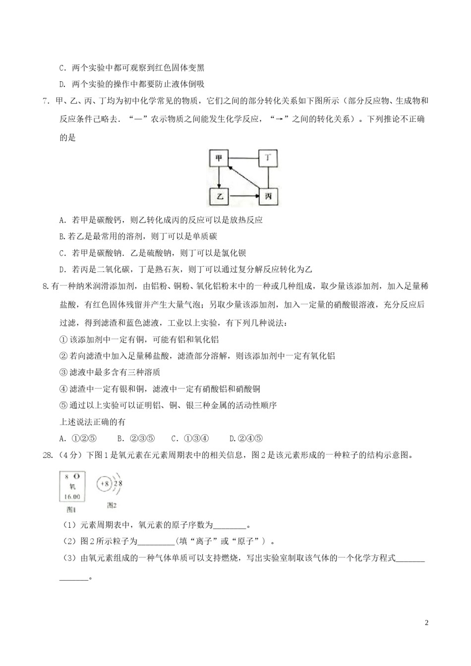 湖北省武汉市2017年中考化学真题试题（含答案）.DOC_第2页