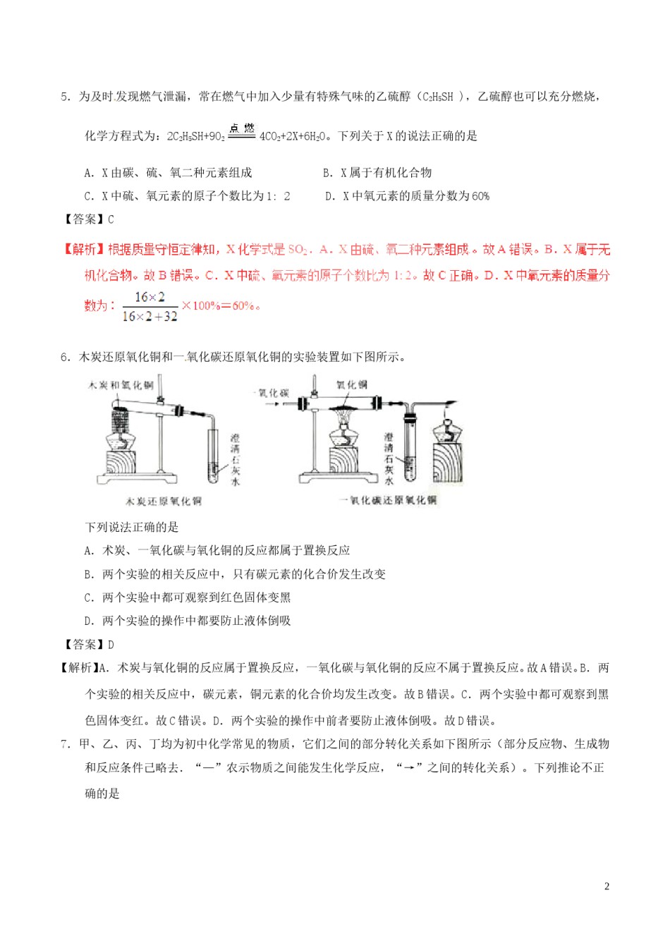 湖北省武汉市2017年中考化学真题试题（含解析）.DOC_第2页