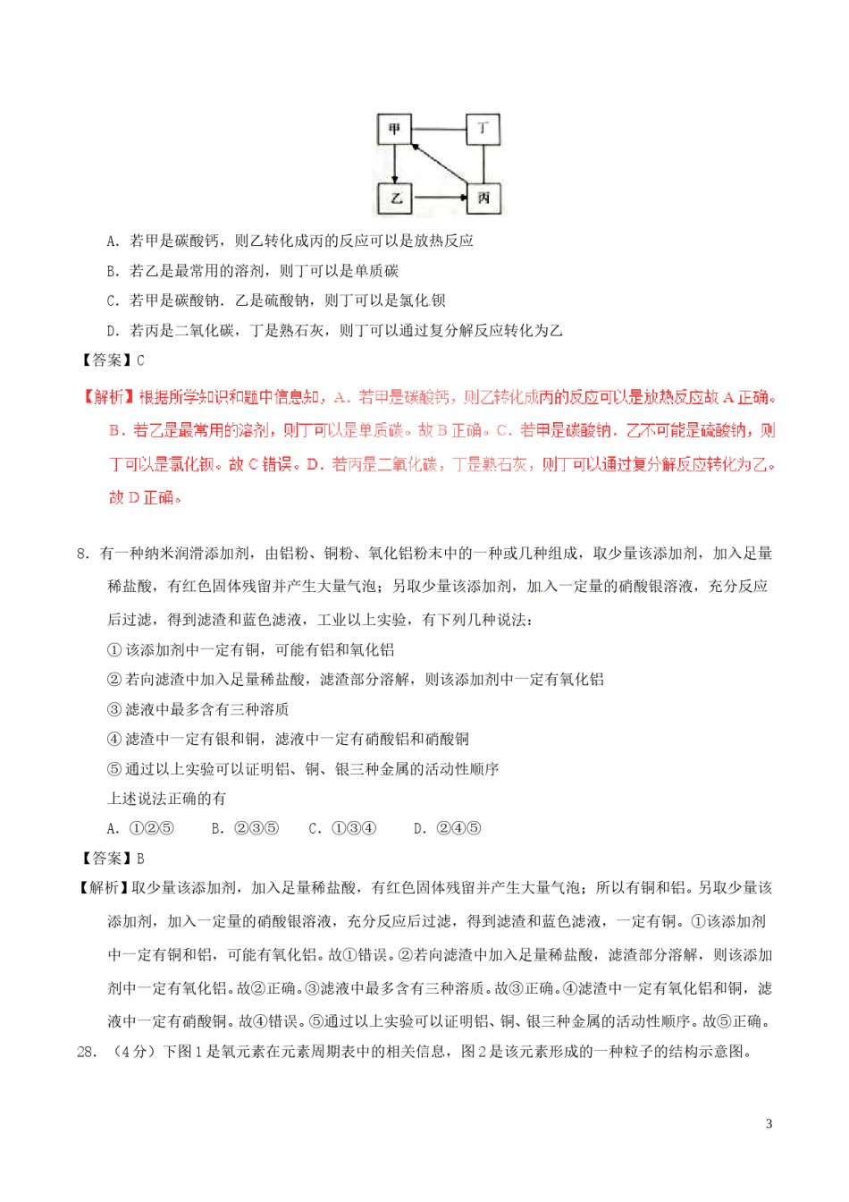 湖北省武汉市2017年中考化学真题试题（含解析）.DOC_第3页