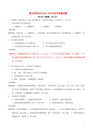 湖北省武汉市2017年中考化学真题试题（含解析）.DOC