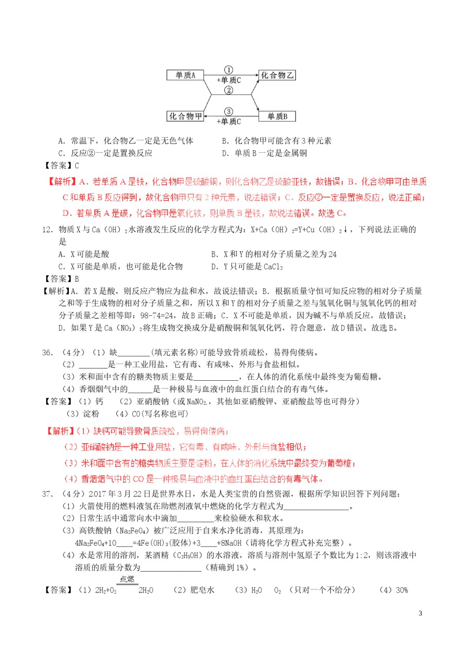 湖北省荆州市2017年中考化学真题试题（含解析）.DOC_第3页