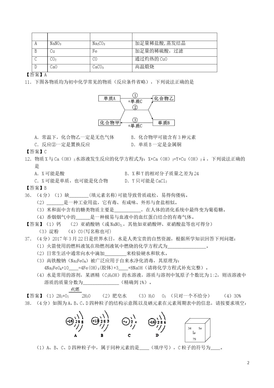 湖北省荆州市2017年中考理综（化学部分）真题试题（含答案）.DOC_第2页