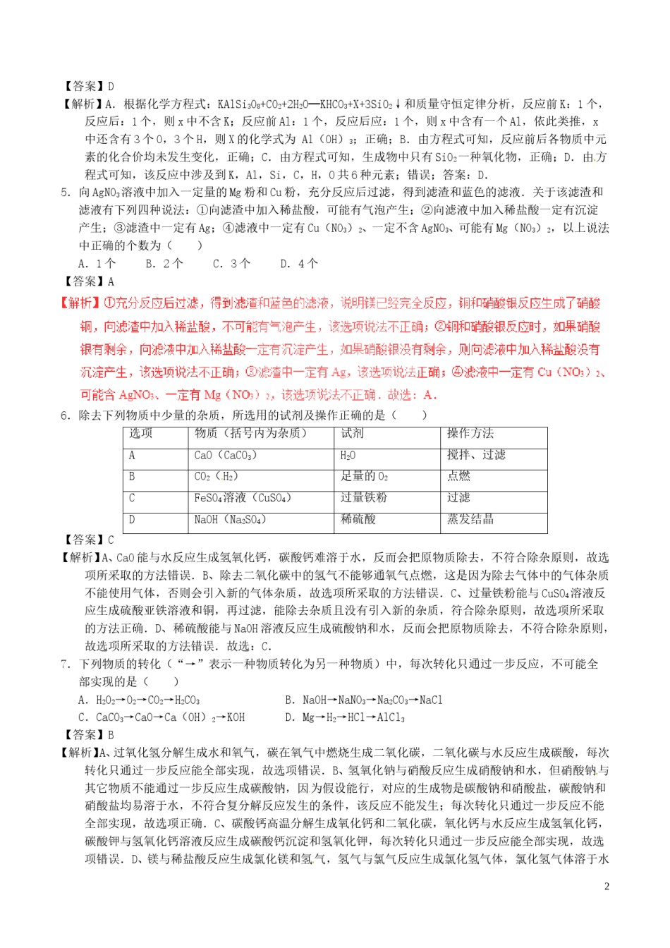 湖北省荆门市2017年中考化学真题试题（含解析）.DOC_第2页