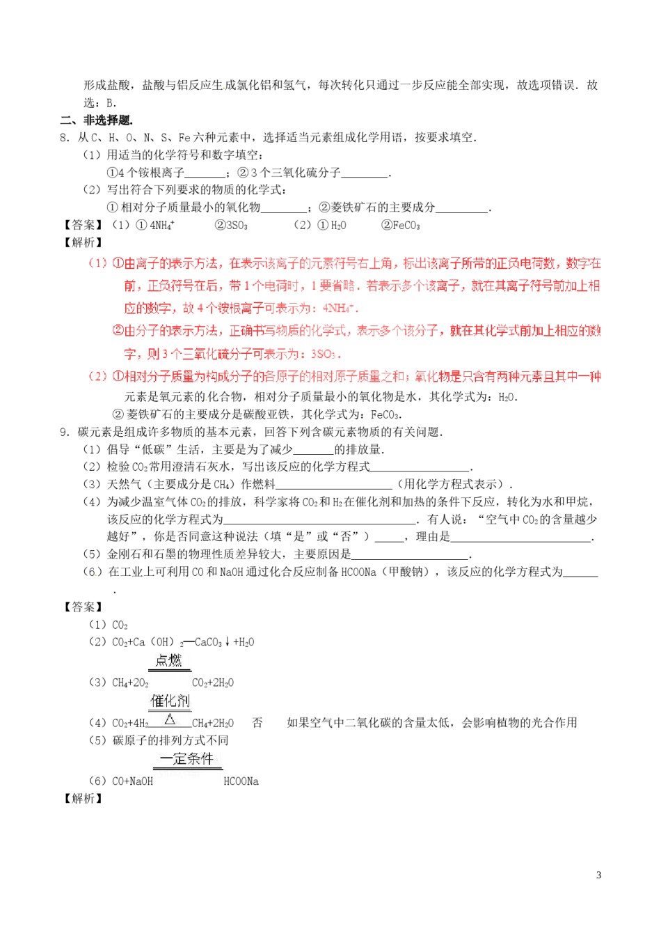 湖北省荆门市2017年中考化学真题试题（含解析）.DOC_第3页