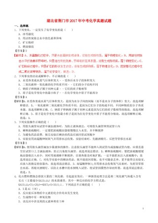 湖北省荆门市2017年中考化学真题试题（含解析）.DOC