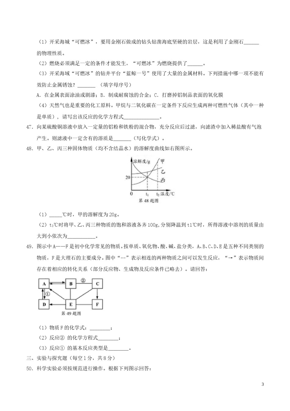 湖北省襄阳市2017年中考理综（化学部分）真题试题（含答案）.DOC_第3页
