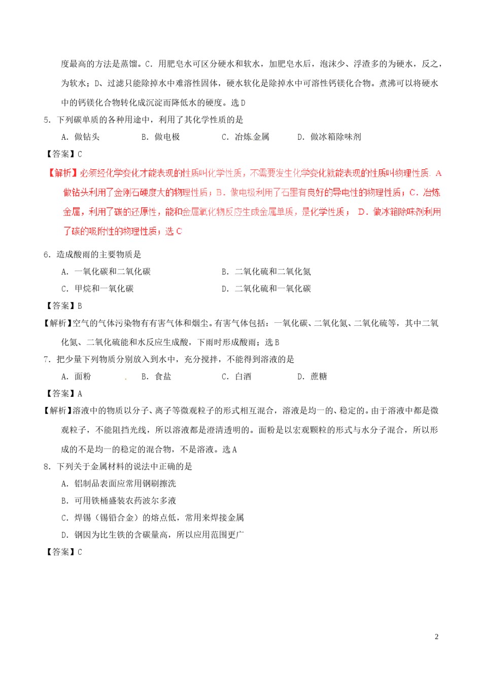 湖北省鄂州市2017年中考化学真题试题（含解析）.DOC_第2页