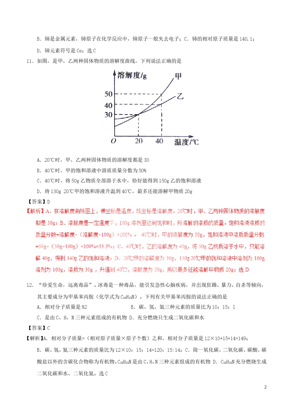 湖北省随州市2017年中考化学真题试题（含解析）.DOC_第2页