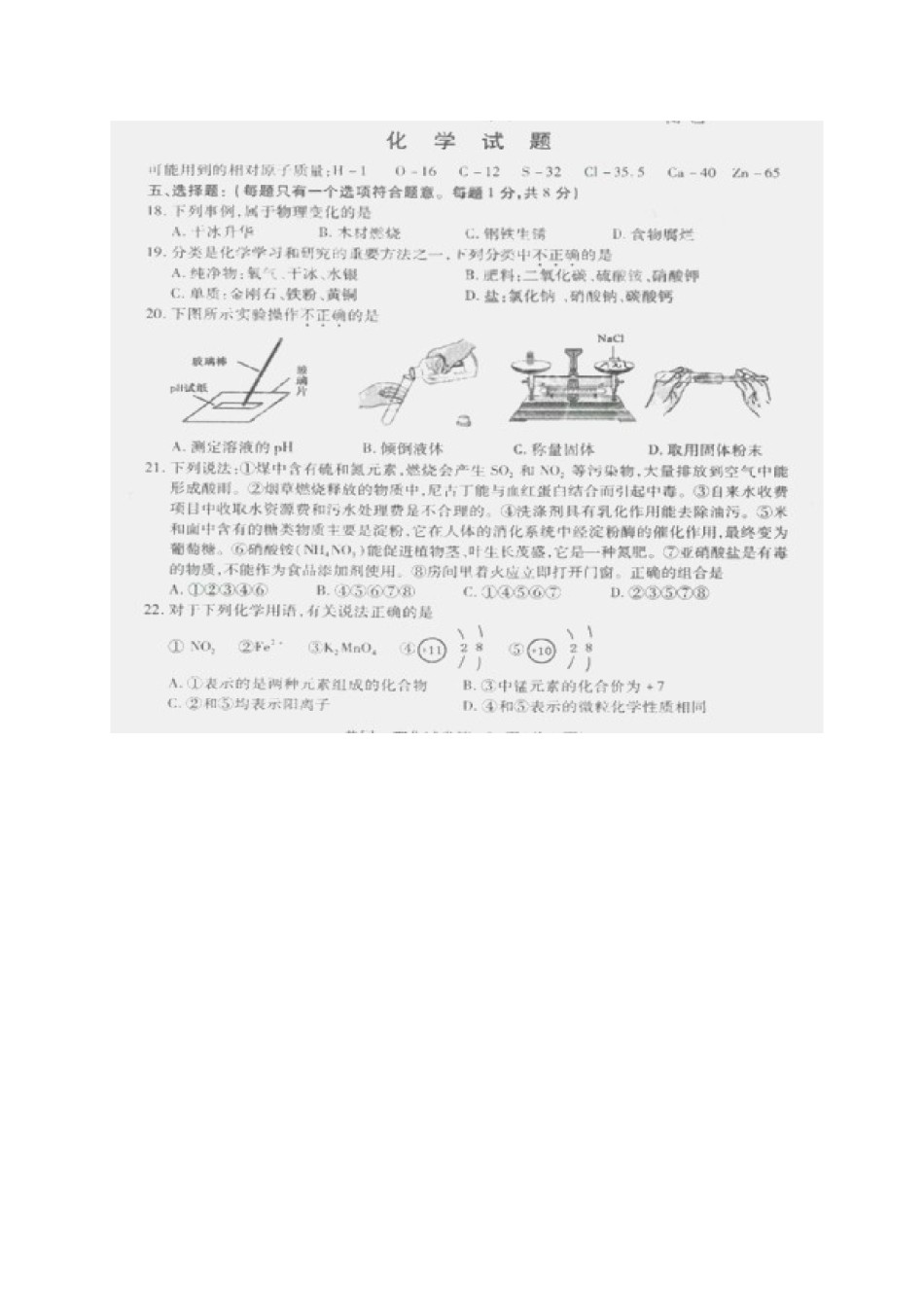 湖北省黄冈市2017年中考化学真题试题（扫描版，含答案）.DOC_第1页