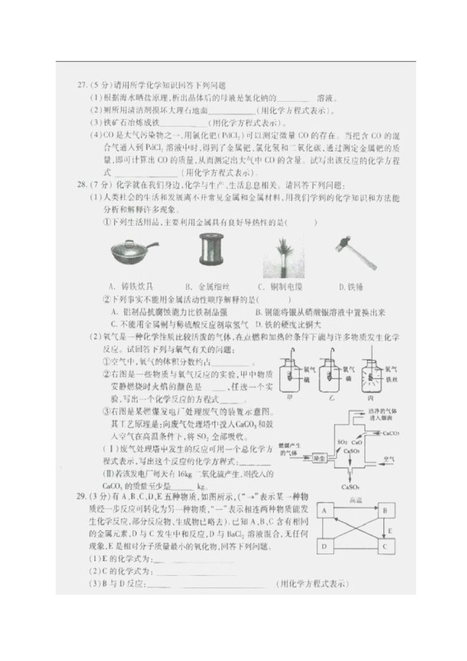湖北省黄冈市2017年中考化学真题试题（扫描版，含答案）.DOC_第2页