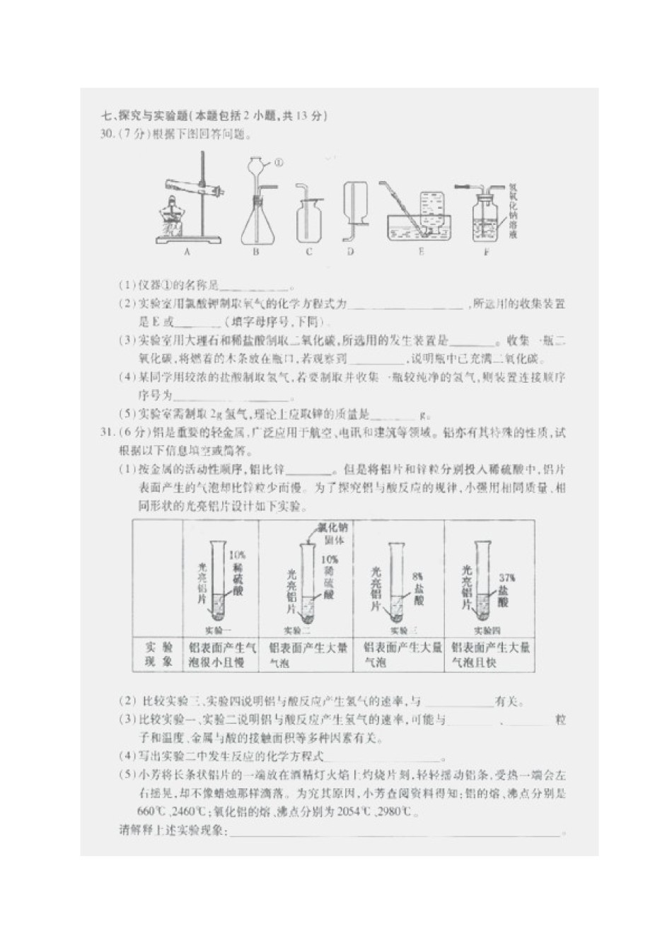 湖北省黄冈市2017年中考化学真题试题（扫描版，含答案）.DOC_第3页