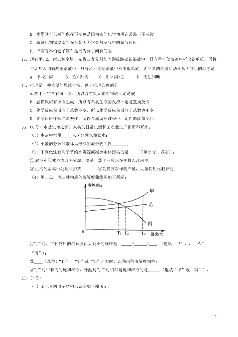 湖北省黄石市2017年中考化学真题试题（含答案）.DOC_第2页