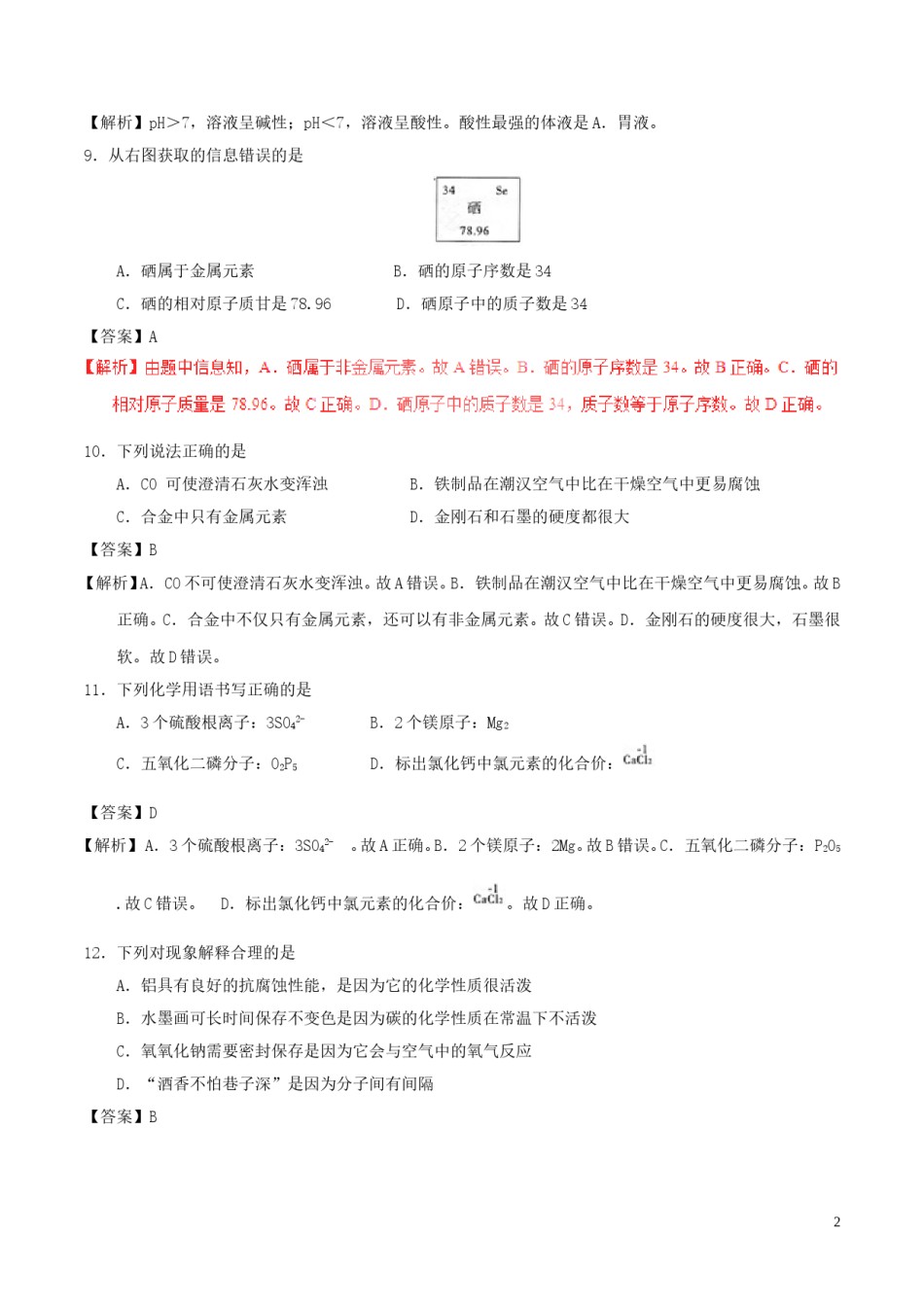 湖北省黄石市2017年中考化学真题试题（含解析）.DOC_第2页