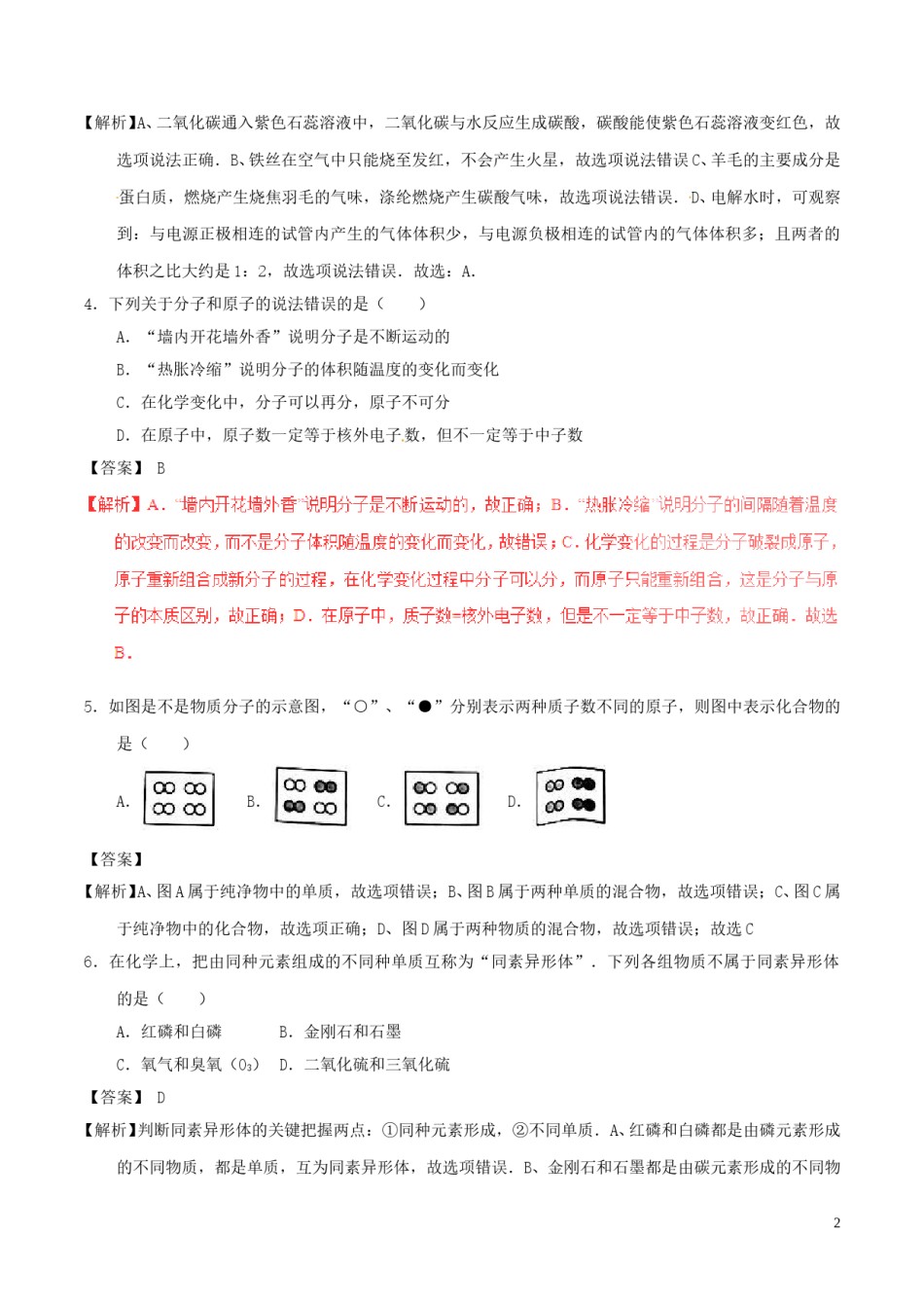 湖南省娄底市2017年中考化学真题试题（含解析）.DOC_第2页