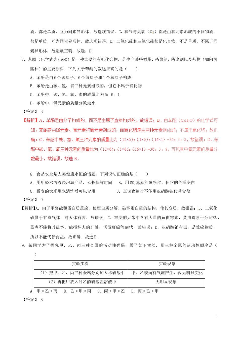 湖南省娄底市2017年中考化学真题试题（含解析）.DOC_第3页