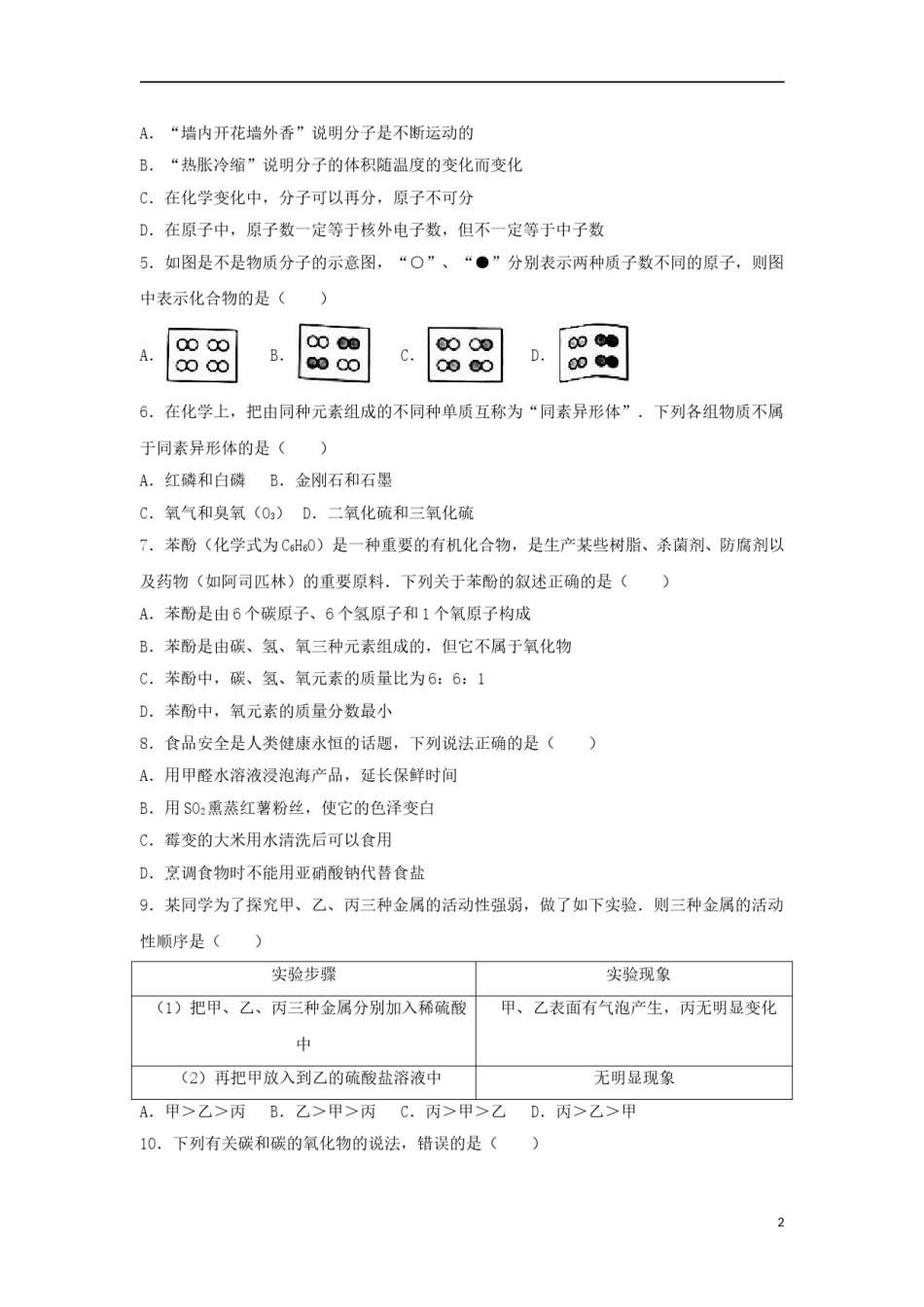 湖南省娄底市2017年中考理综（化学部分）真题试题（含解析）.DOC_第2页