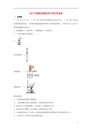 湖南省娄底市2017年中考理综（化学部分）真题试题（含解析）.DOC