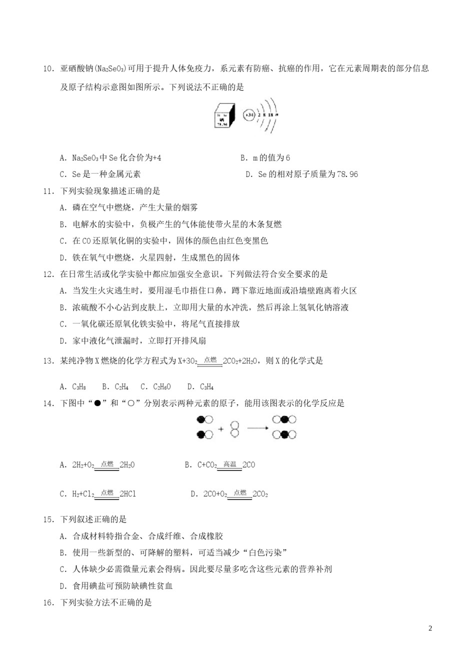 湖南省怀化市2017年中考化学真题试题（含答案）.DOC_第2页