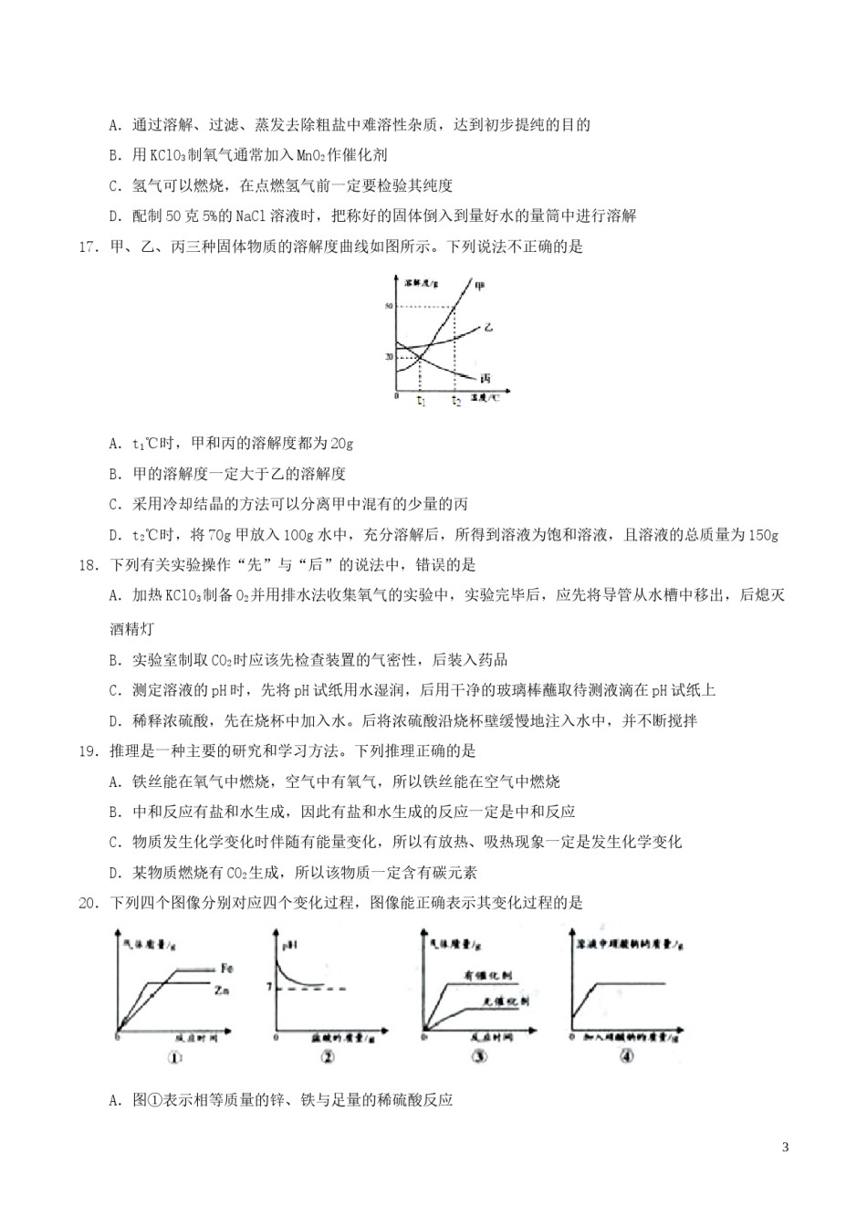 湖南省怀化市2017年中考化学真题试题（含答案）.DOC_第3页