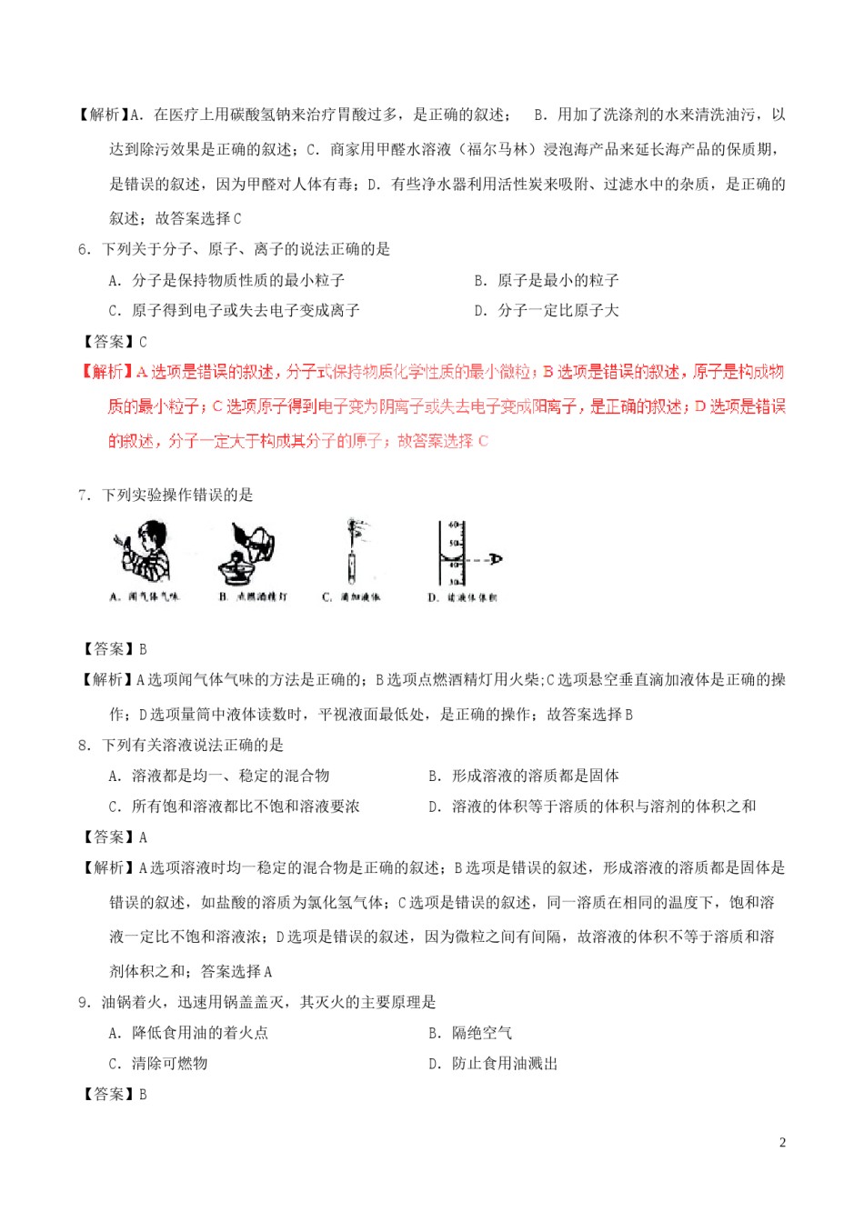 湖南省怀化市2017年中考化学真题试题（含解析）.DOC_第2页