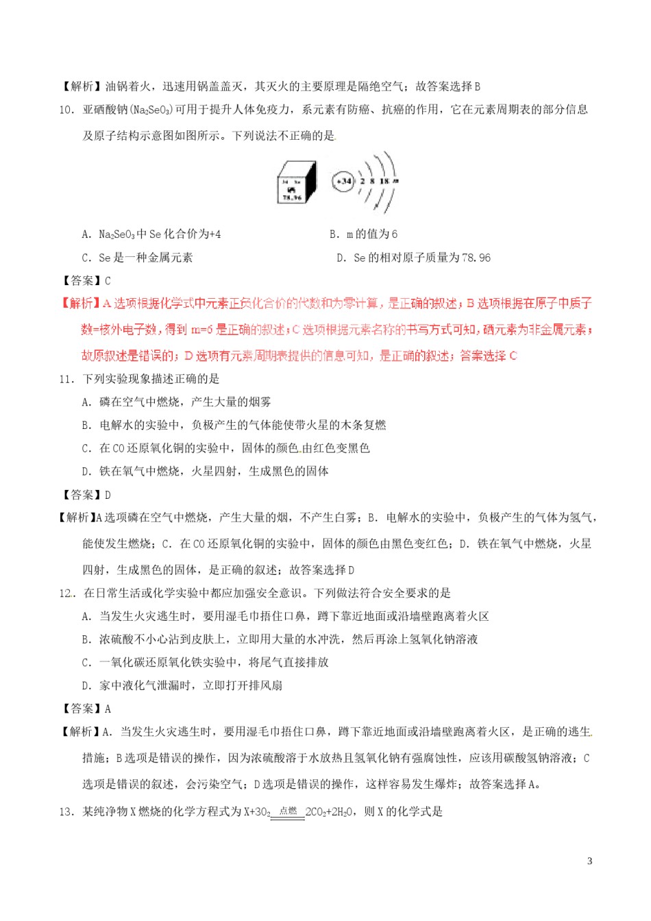 湖南省怀化市2017年中考化学真题试题（含解析）.DOC_第3页