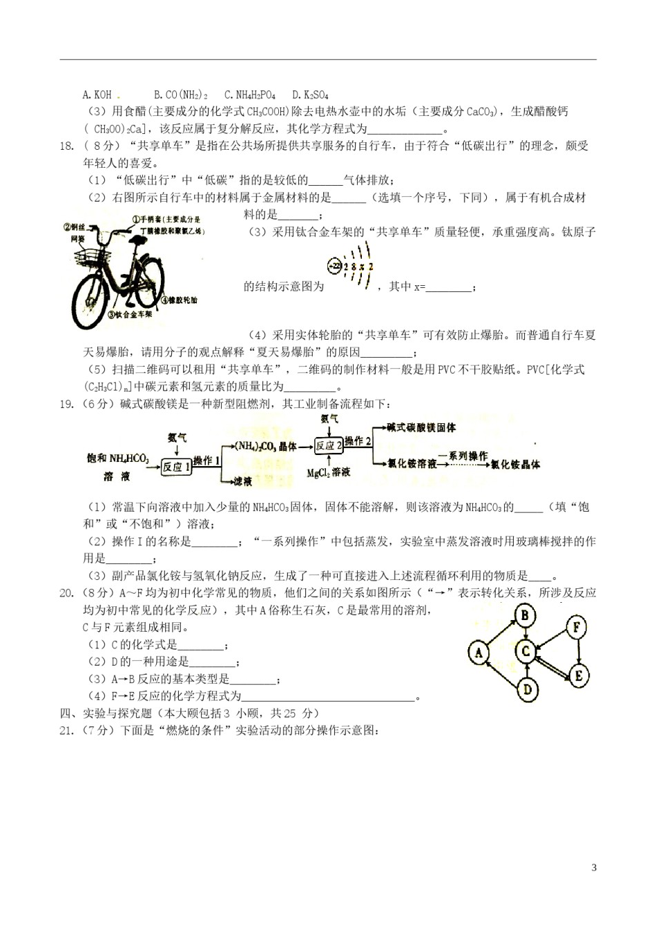 江西省2017年中考化学真题试题（含答案）.DOC_第3页