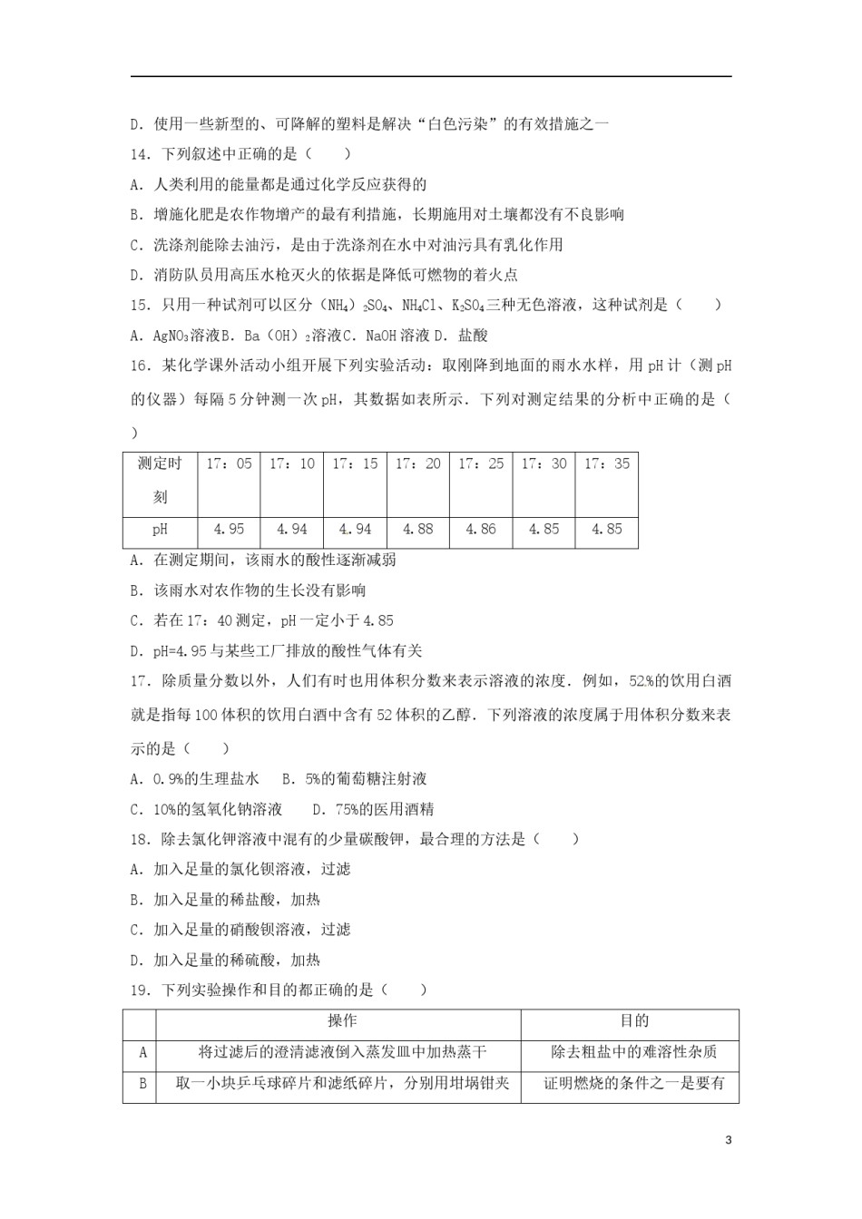 湖南省株洲市2017年中考化学真题试题（含解析）.DOC_第3页
