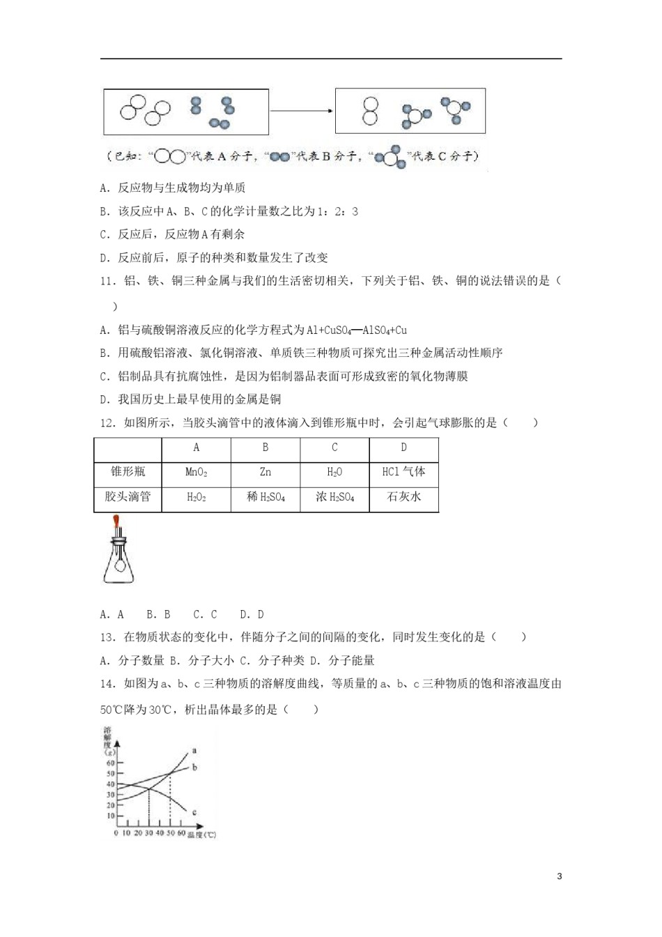 湖南省益阳市2017年中考化学真题试题（含解析）.DOC_第3页